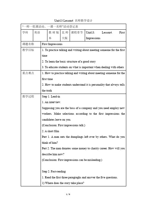 北师版高中英语必修5Unit13_Lesson4教学设计