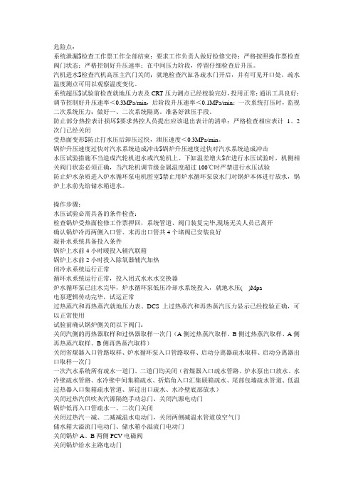 #2炉水压试验操作票草稿
