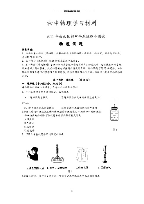 人教版九年级物理年白云区初中毕业班综合测试.doc