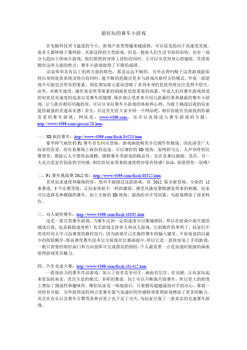 最好玩的赛车游戏