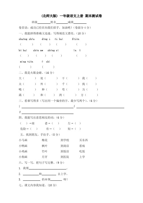 一年级上册语文试题-期末测试卷｜2017-2018学年 河北省保定市 北师大版【精美】
