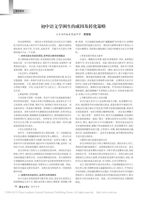 初中语文学困生的成因及转化策略
