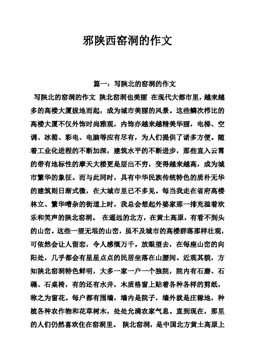 邪陕西窑洞的作文