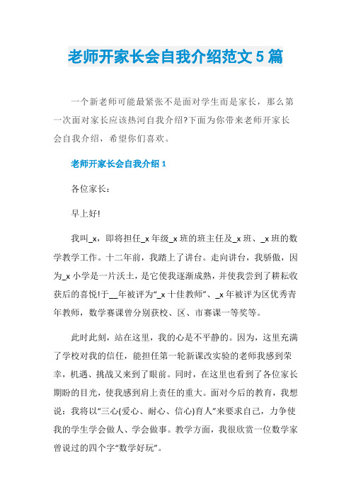 老师开家长会自我介绍范文5篇