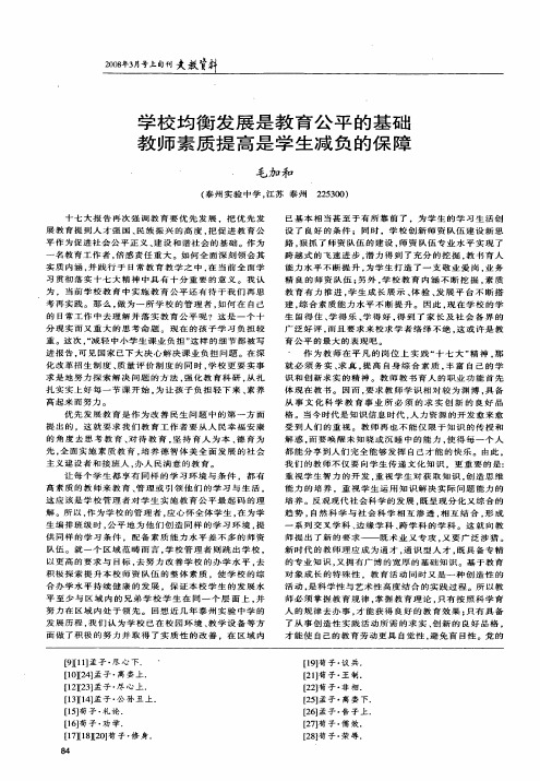 学校均衡发展是教育公平的基础教师素质提高是学生减负的保障