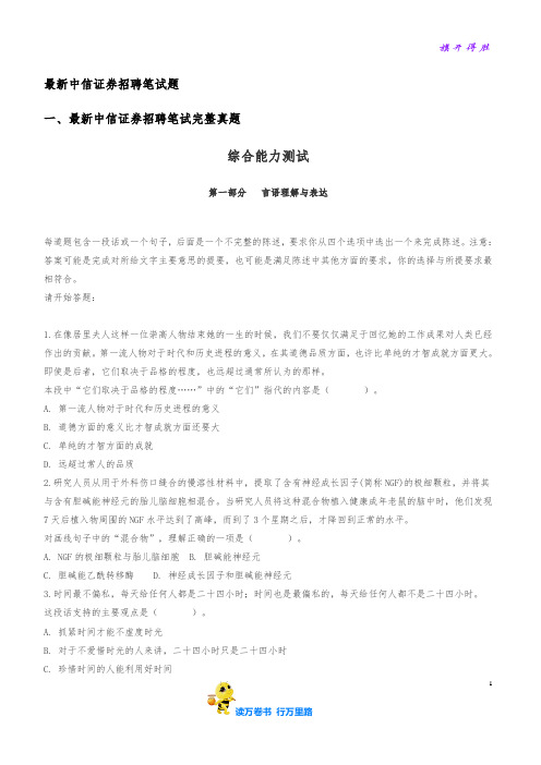 中信证券招聘笔试题[证券 券商 招聘招聘精品资源]  