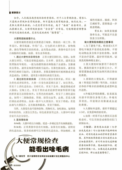 大便常规检查能看出啥毛病