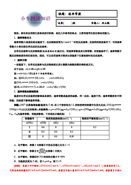13.小专题-速率常数