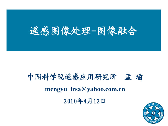 第六讲：图像融合