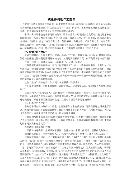 浅论诗词创作之空白