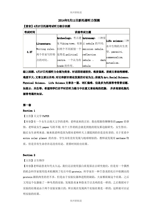 2014年5月11日新托福听力预测