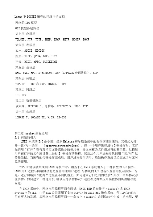 linux下socket编程