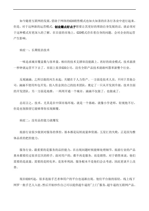 O2O经营模式通常存在的问题
