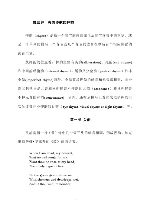 英语诗歌押韵