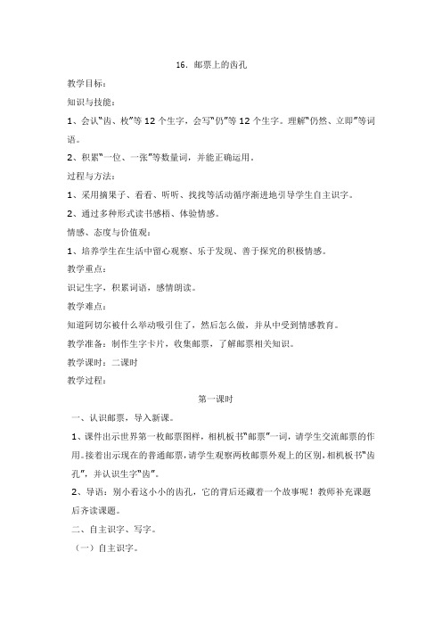 16邮票上的齿孔