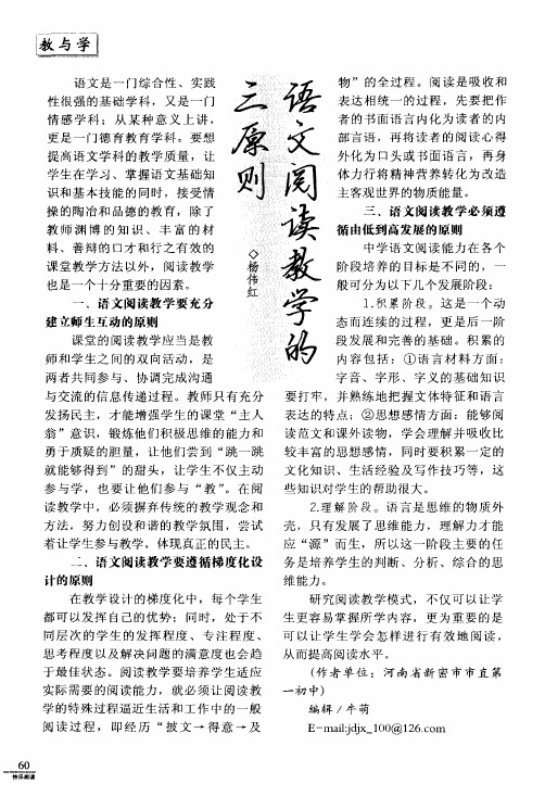 语文阅读教学的三原则