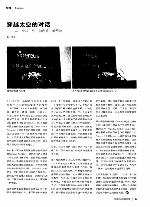 穿越太空的对话——从“北斗”和“伽利略”看导航