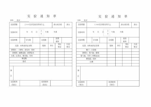 初三化学实验通知单汇总