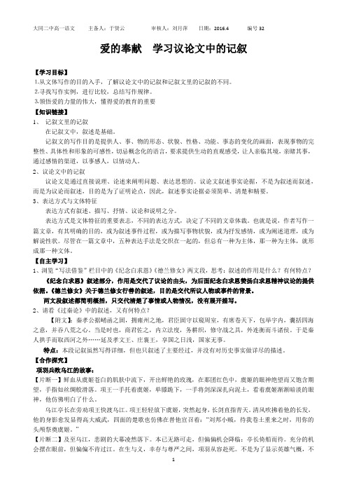 第四单元   爱的奉献  学习议论文中的记叙(学生版)
