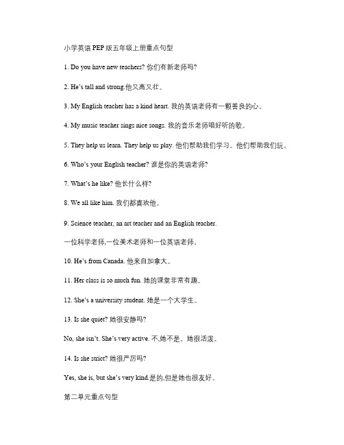 小学英语PEP版五年级上册重点句型[1].doc(精)