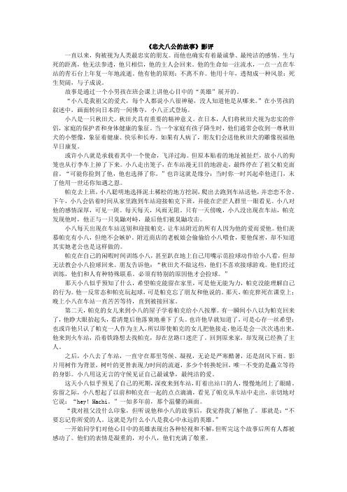 忠犬八公的故事