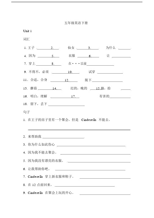 五年级英语下册单词课文默写译林(20201111184200).docx