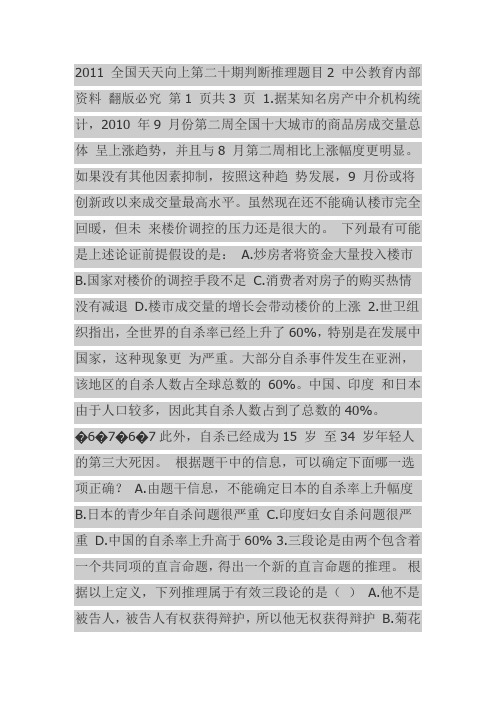 1据某知名房产中介机构统计,2010年9月份第二周全国十大城市