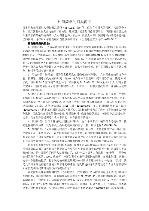 如何准确归类商品