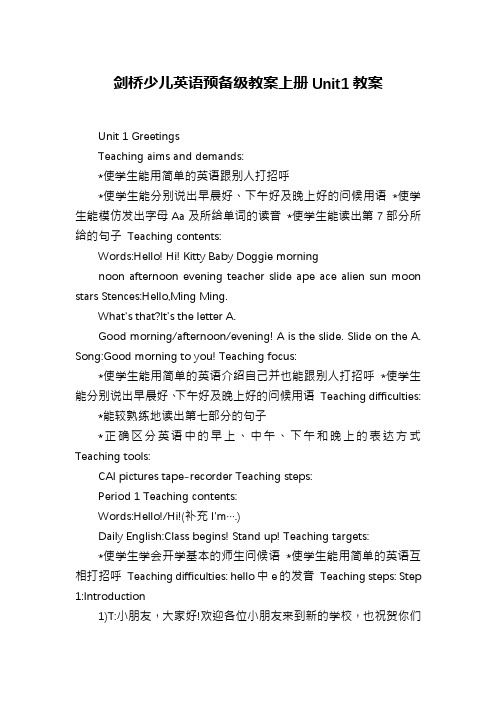 剑桥少儿英语预备级教案上册Unit1教案