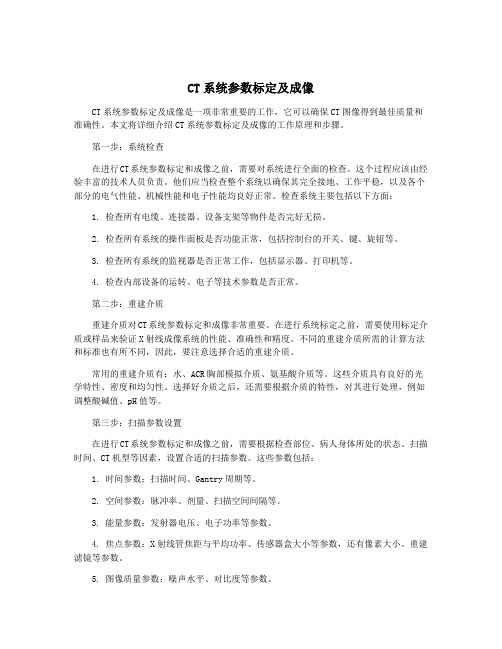 CT系统参数标定及成像