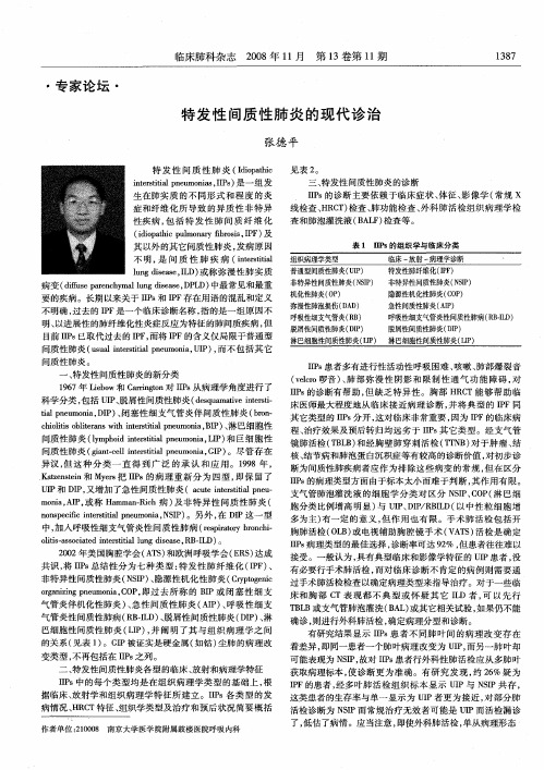 特发性间质性肺炎的现代诊治