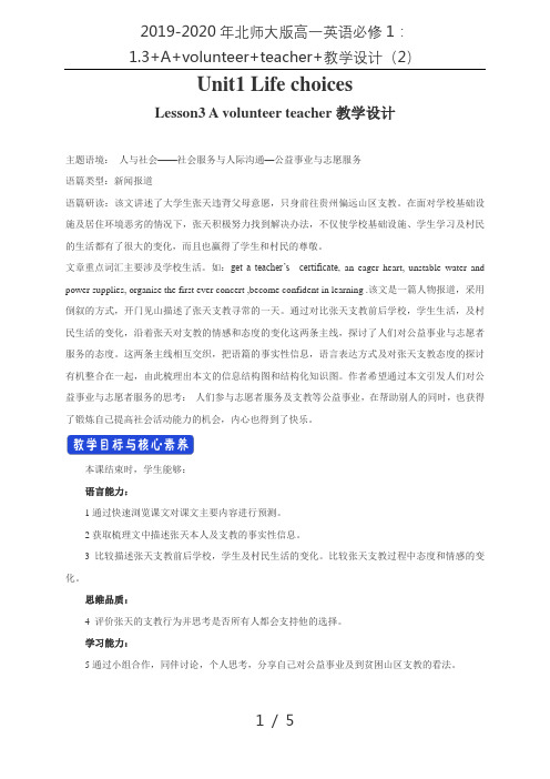 2019-2020年北师大版高一英语必修1：1.3+A+volunteer+teacher+教学设计