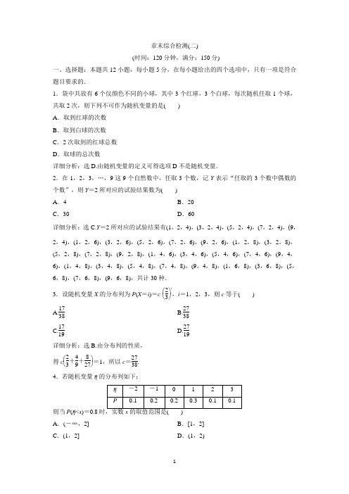 2019-2020学年北师大版数学选修2-3新素养应用案巩固提升：第二章 概率 章末综合检测(二)
