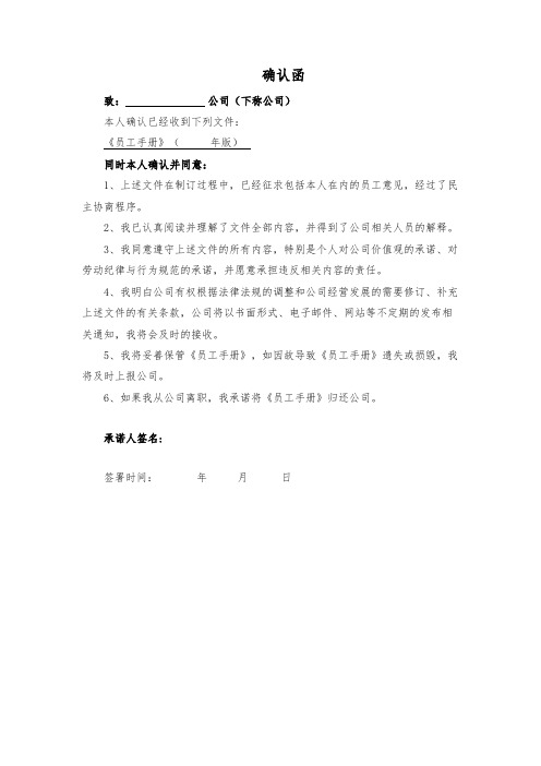 员工手册(规章制度)确认函