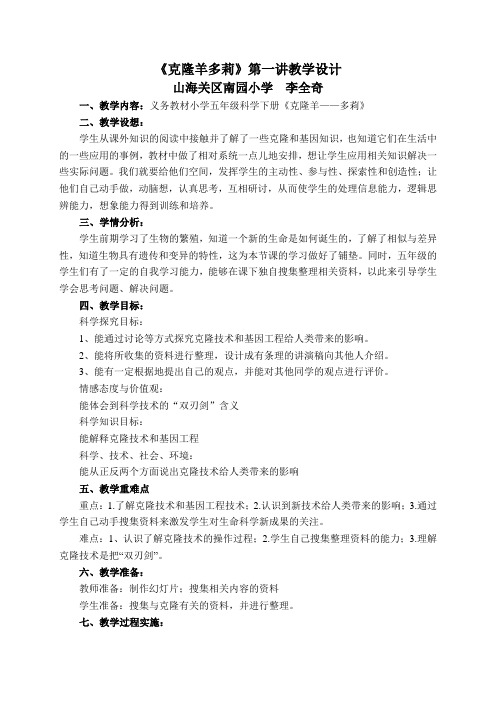 (完整版)克隆羊多莉教学设计