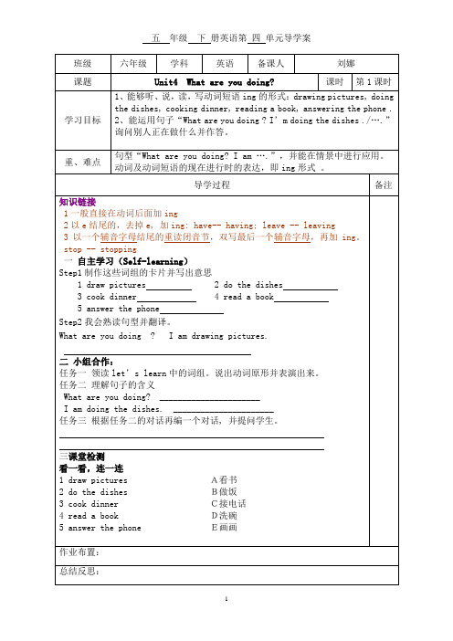 五年级英语下第四单元导学案