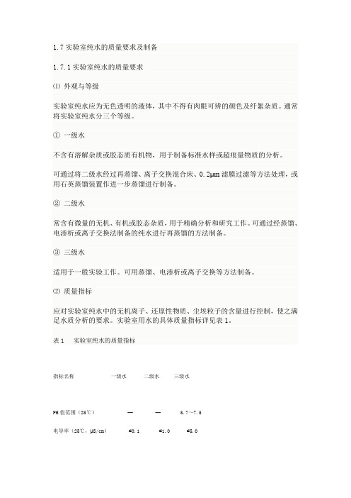 实验室设备校准与检定