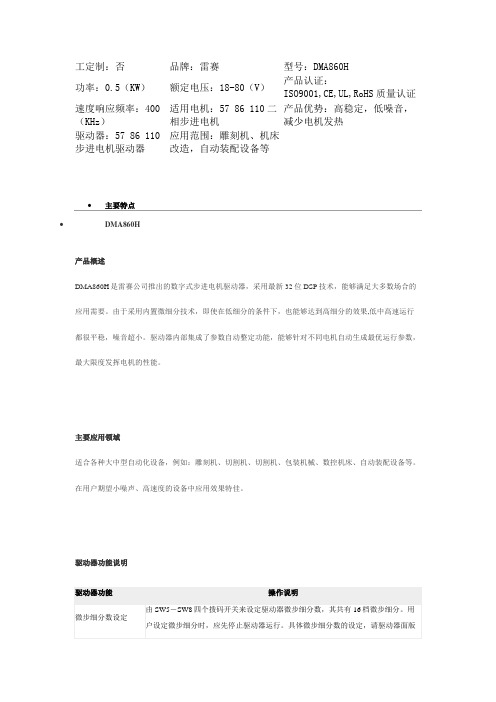 DMA860H驱动器