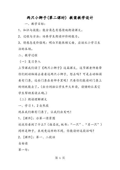 两只小狮子(第二课时) 教案教学设计-文档资料
