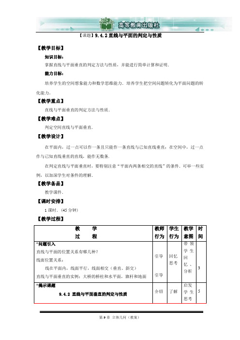 9.4.2 直线与平面垂直的判定与性质1