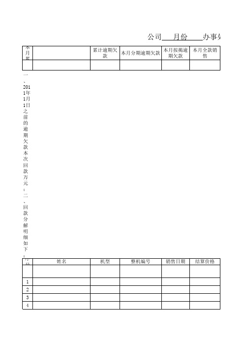 月度回款分解明细表