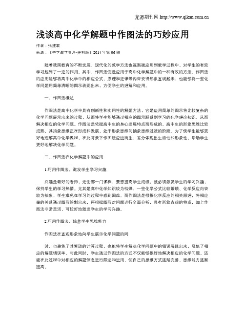 浅谈高中化学解题中作图法的巧妙应用