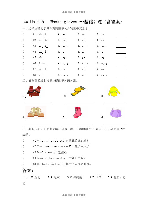 牛津苏教版-英语-四年级上册-牛津苏教版4A Unit 6   Whose gloves ┅基础训练(含答案)