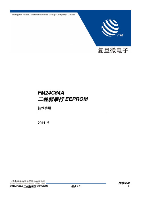 复旦-EEPROM
