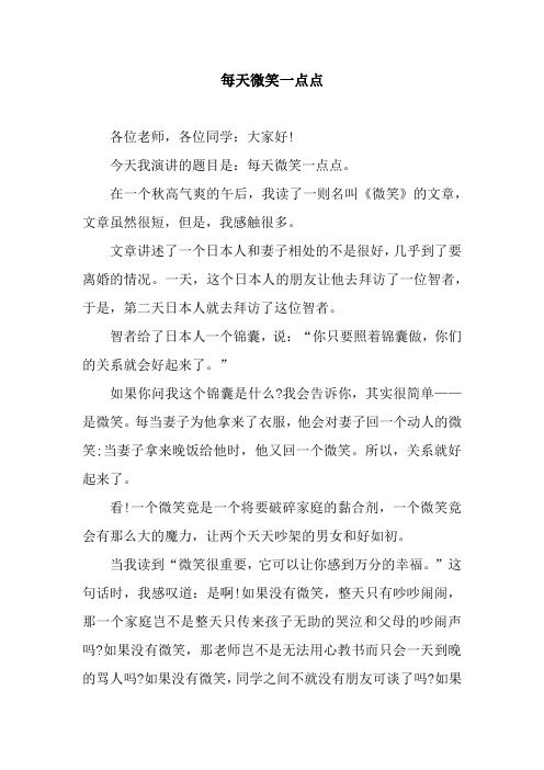 每天微笑一点点