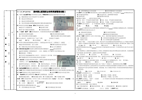 机舱资源管理试卷1