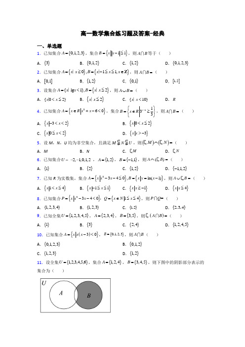 高一数学集合练习题及答案-经典