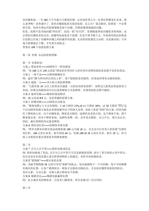 促销创意