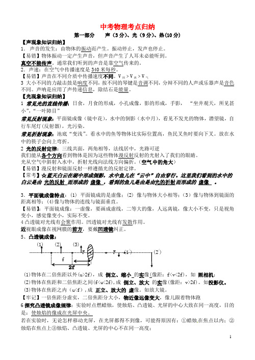 山西省2016年中考物理知识点归纳复习