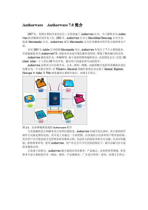 Authorware  Authorware 7.0简介